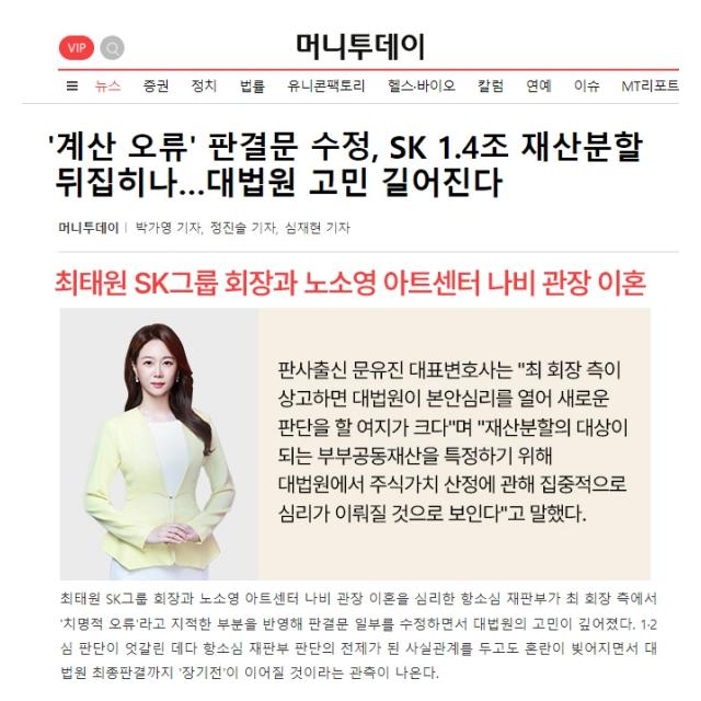 최태원노소영언론인터뷰